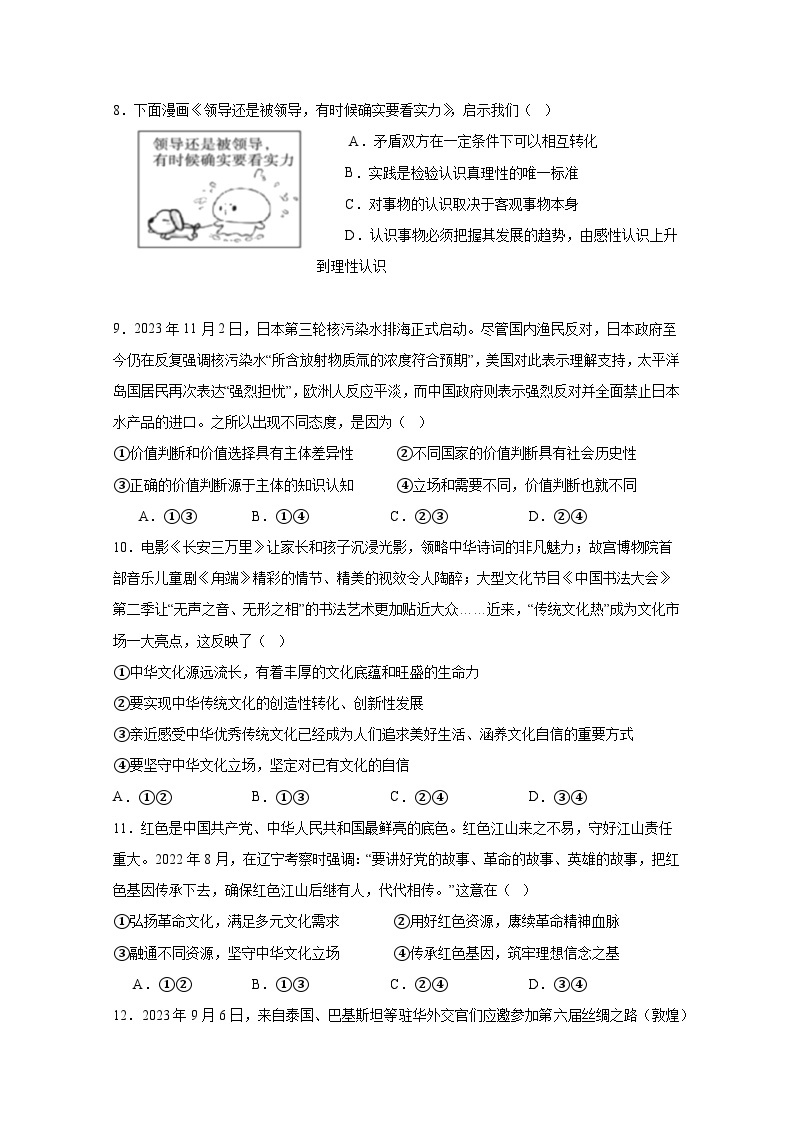 安徽省芜湖市2023-2024学年高二上册期末考试政治模拟试题（附答案）03