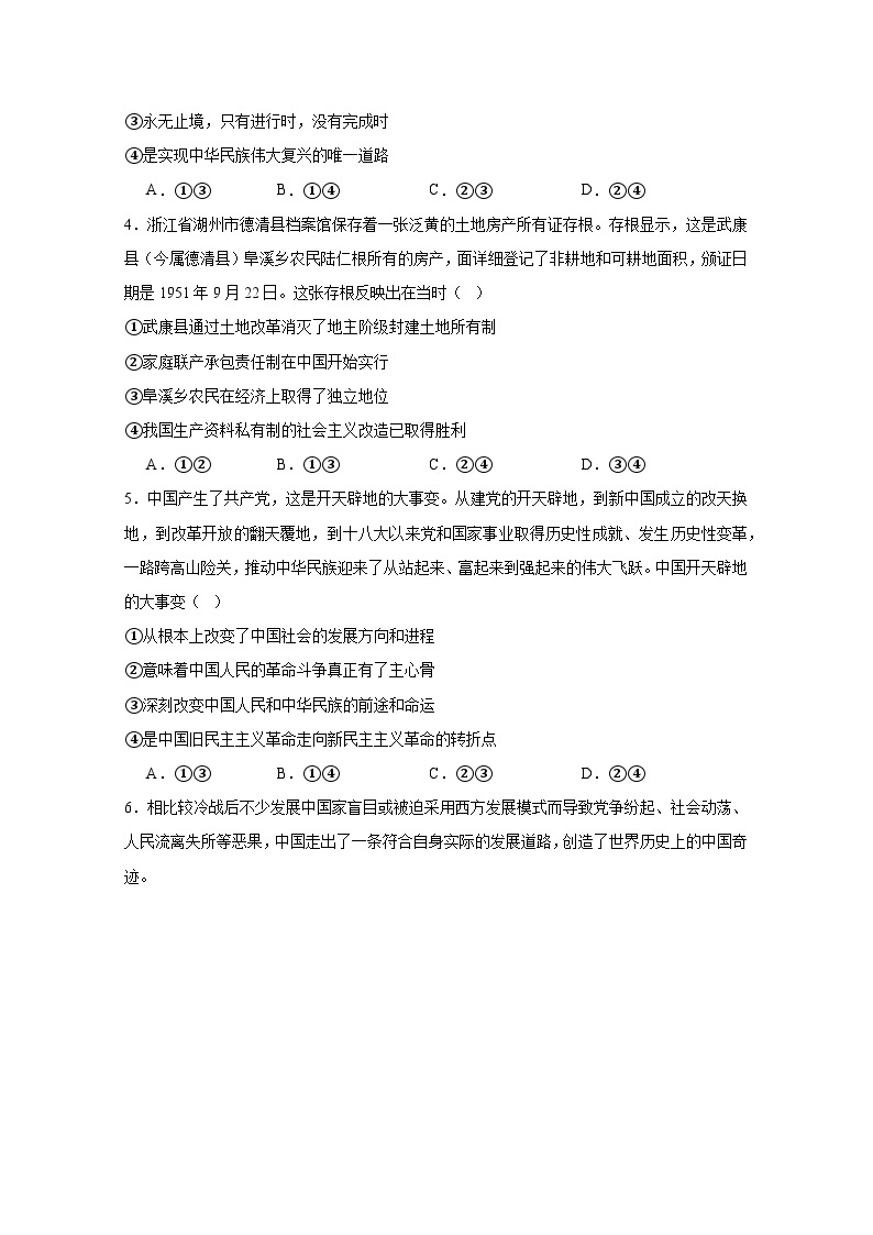江苏省句容市2023-2024学年高一上册1月考试政治模拟试题（附答案）02