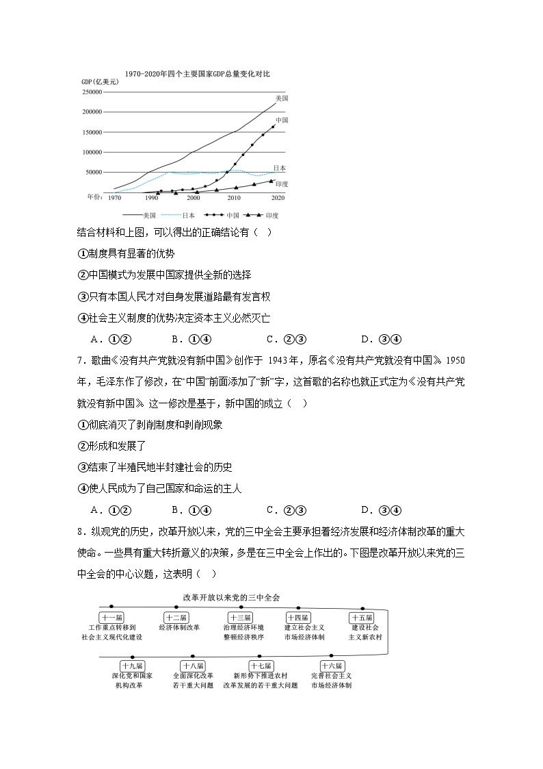 江苏省句容市2023-2024学年高一上册1月考试政治模拟试题（附答案）03