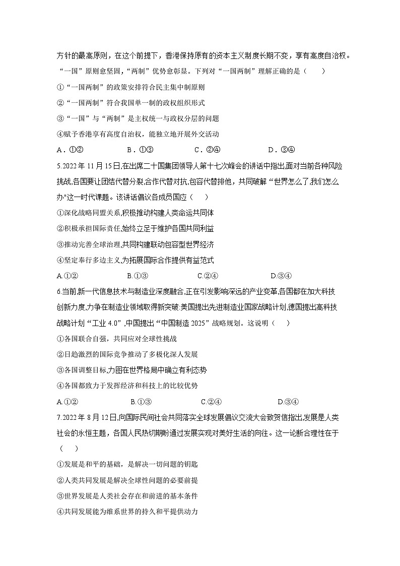 陕西省西安市蓝田县2023-2024学年高二上册期末阶段性检测政治模拟试题(附答案)第2页