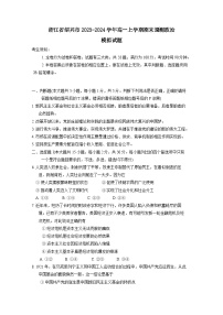浙江省绍兴市2023-2024学年高一上册期末调测政治模拟试题（附答案）