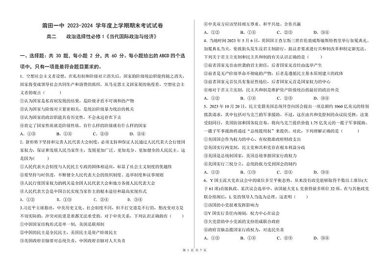 福建省莆田第一中学2023-2024学年高二上学期期末考试政治试卷(PDF版附解析)01