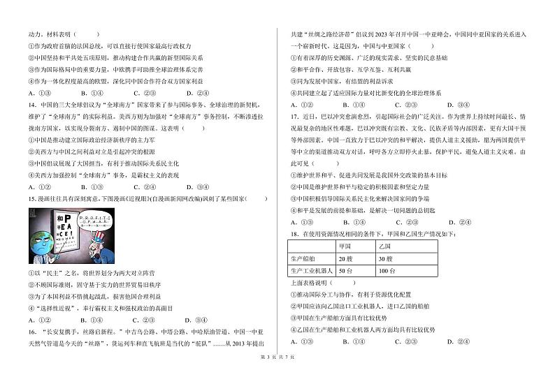 福建省莆田第一中学2023-2024学年高二上学期期末考试政治试卷(PDF版附解析)03