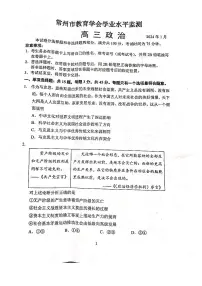 江苏常州市2023-2024高三上学期期末监测政治试卷及答案