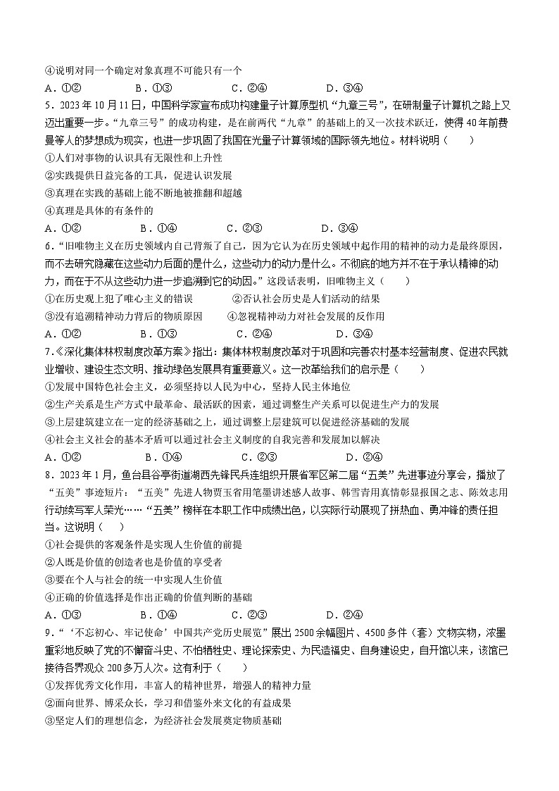 2024六安一中高二上学期期末考试政治含解析第2页