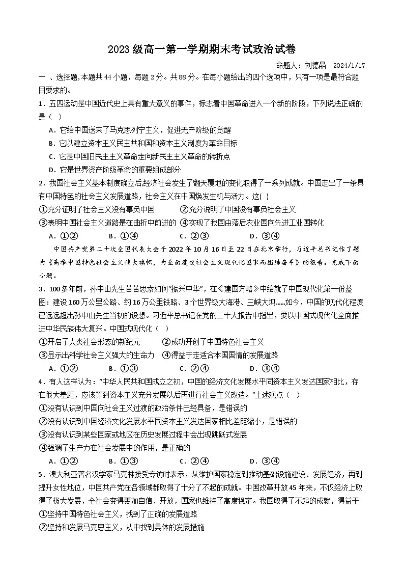 2024汕头金山中学高一上学期期末考试政治含答案、答题卡01