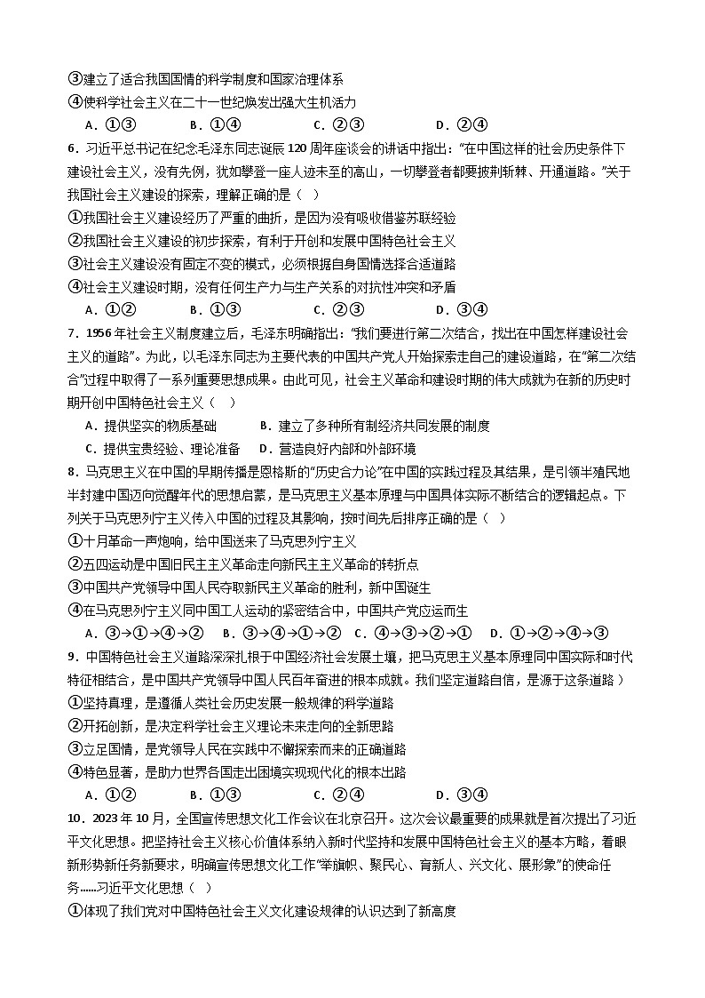 2024汕头金山中学高一上学期期末考试政治含答案、答题卡02