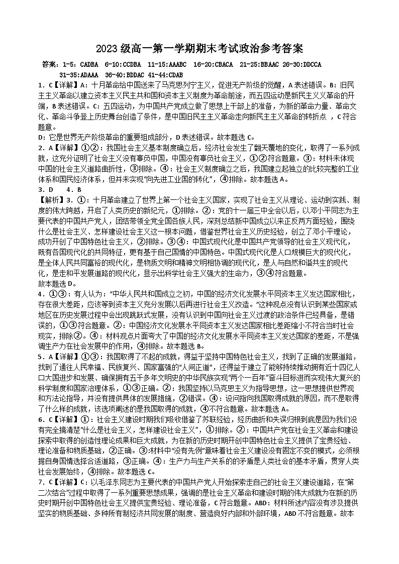 2024汕头金山中学高一上学期期末考试政治含答案、答题卡01
