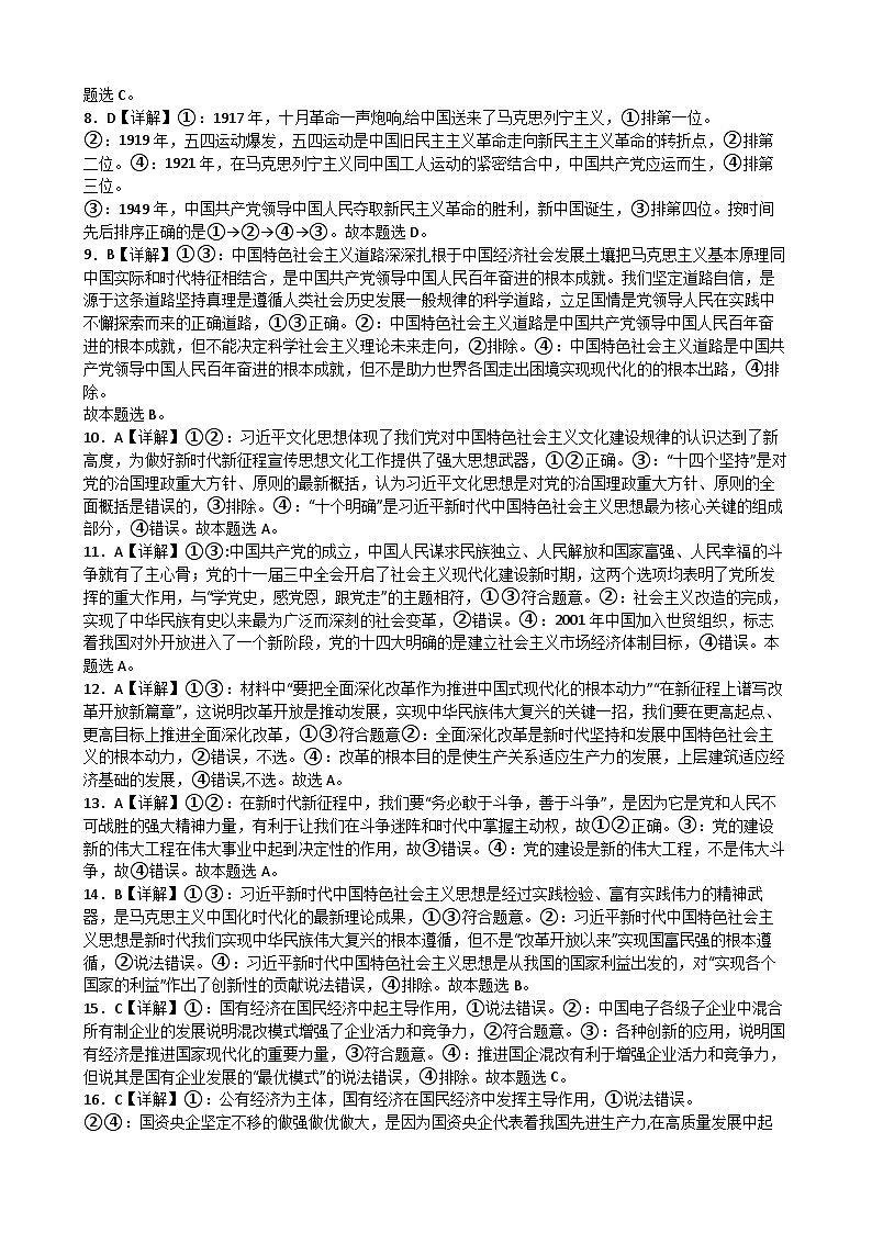 2024汕头金山中学高一上学期期末考试政治含答案、答题卡02