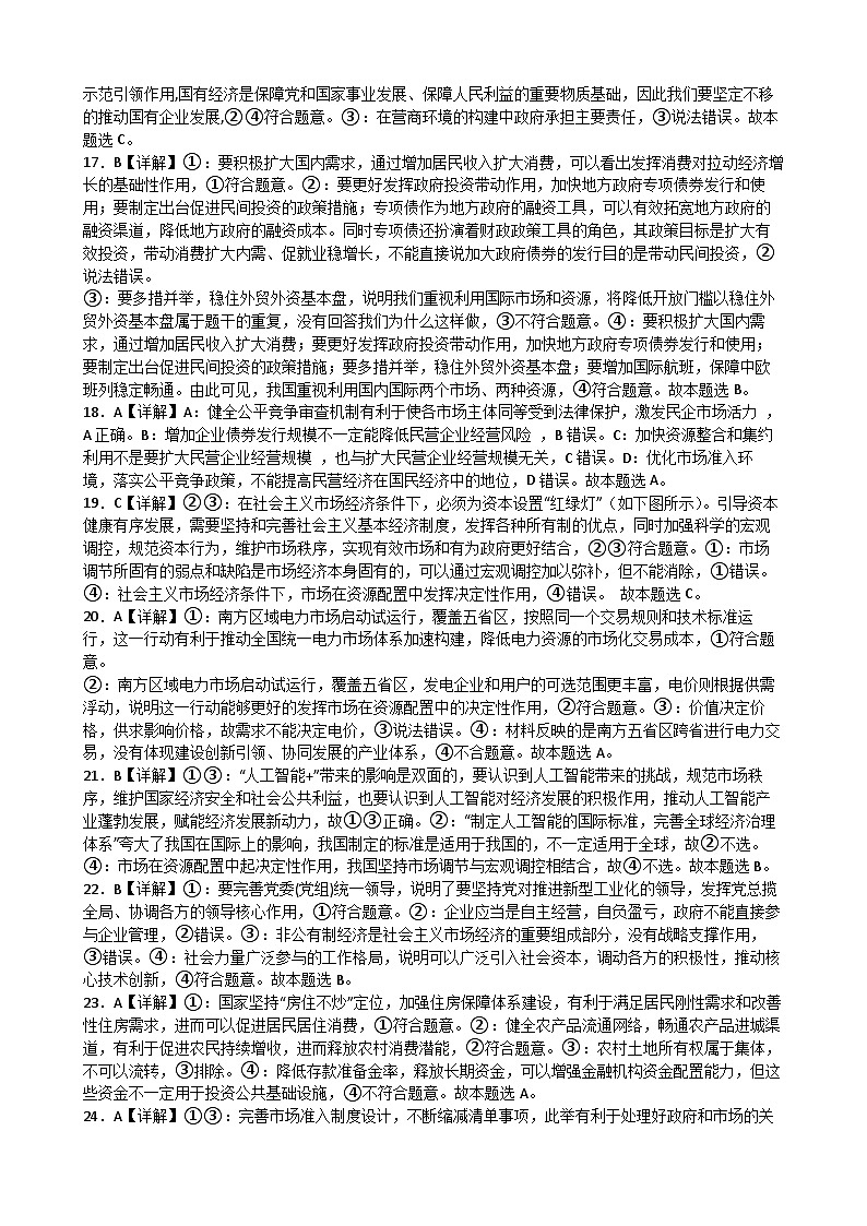 2024汕头金山中学高一上学期期末考试政治含答案、答题卡03