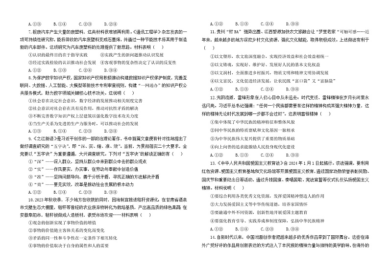 福建省福州市八县(市、区)一中2023-2024学年高二上学期期末联考政治试题(Word版附解析)第2页