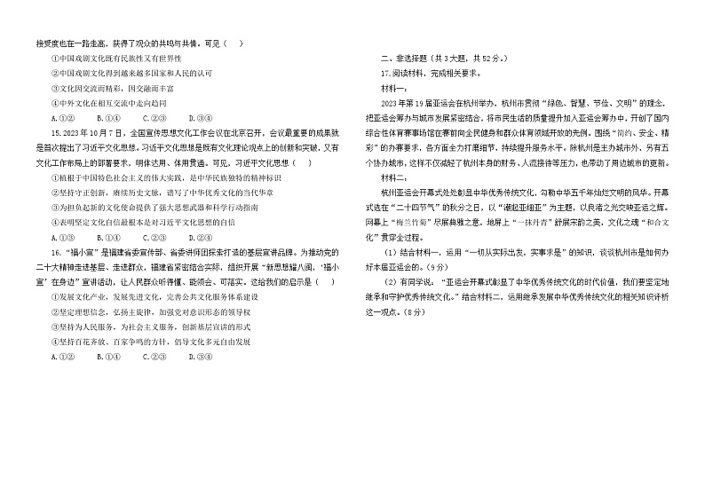 福建省福州市八县(市、区)一中2023-2024学年高二上学期期末联考政治试题(Word版附解析)第3页