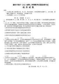 四川省德阳市2023-2024学年高二上学期期末考试政治试题（Word版附答案）