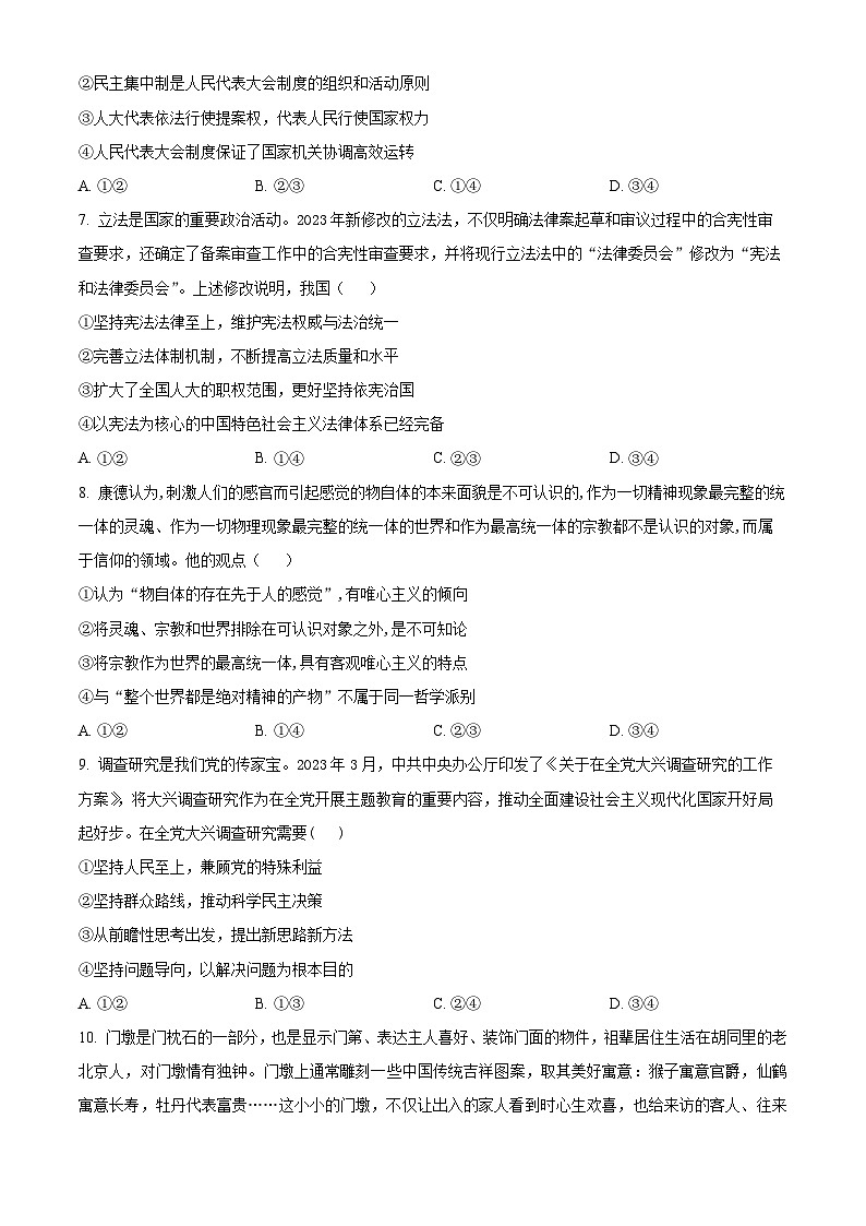 河北省保定市部分高中2023-2024学年高三上学期1月期末考试 政治 Word版含解析03