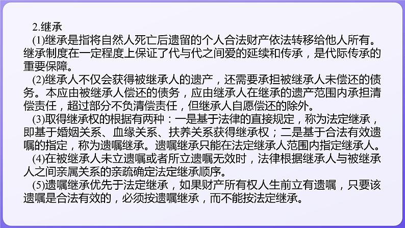 2024学年新高考政治二轮复习专题同步课件 专题十三 维护婚姻家庭与促进就业创业04