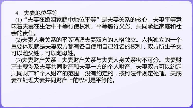 2024学年新高考政治二轮复习专题同步课件 专题十三 维护婚姻家庭与促进就业创业06