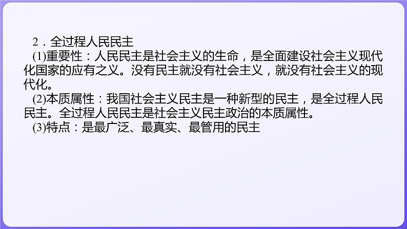 2024学年新高考政治二轮复习专题同步课件 专题五 我国全过程人民民主第5页