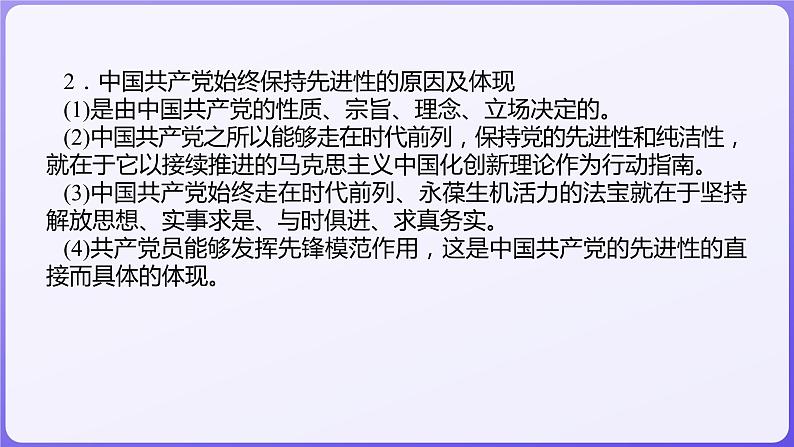 2024学年新高考政治二轮复习专题同步课件 专题四 中国共产党的领导第5页