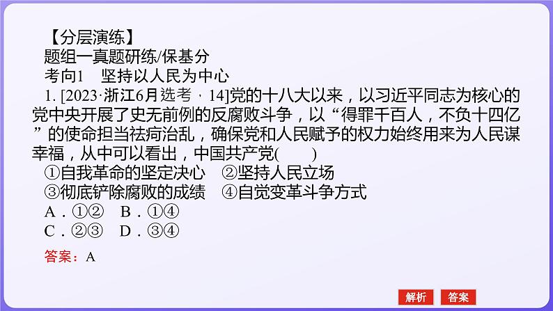 2024学年新高考政治二轮复习专题同步课件 专题四 中国共产党的领导第7页