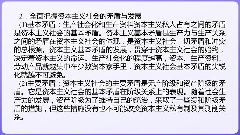 2024学年新高考政治二轮复习专题同步课件 专题一 中国特色社会主义第4页