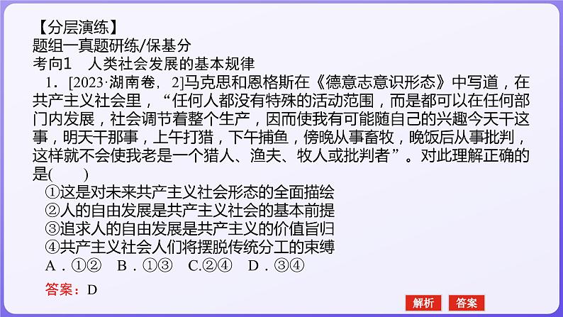 2024学年新高考政治二轮复习专题同步课件 专题一 中国特色社会主义第8页