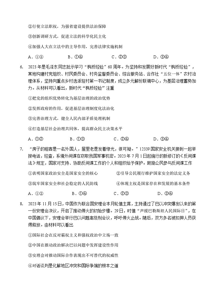 (教研室提供)山东省威海市2023-2024学年高三上学期期末考试政治试题第3页