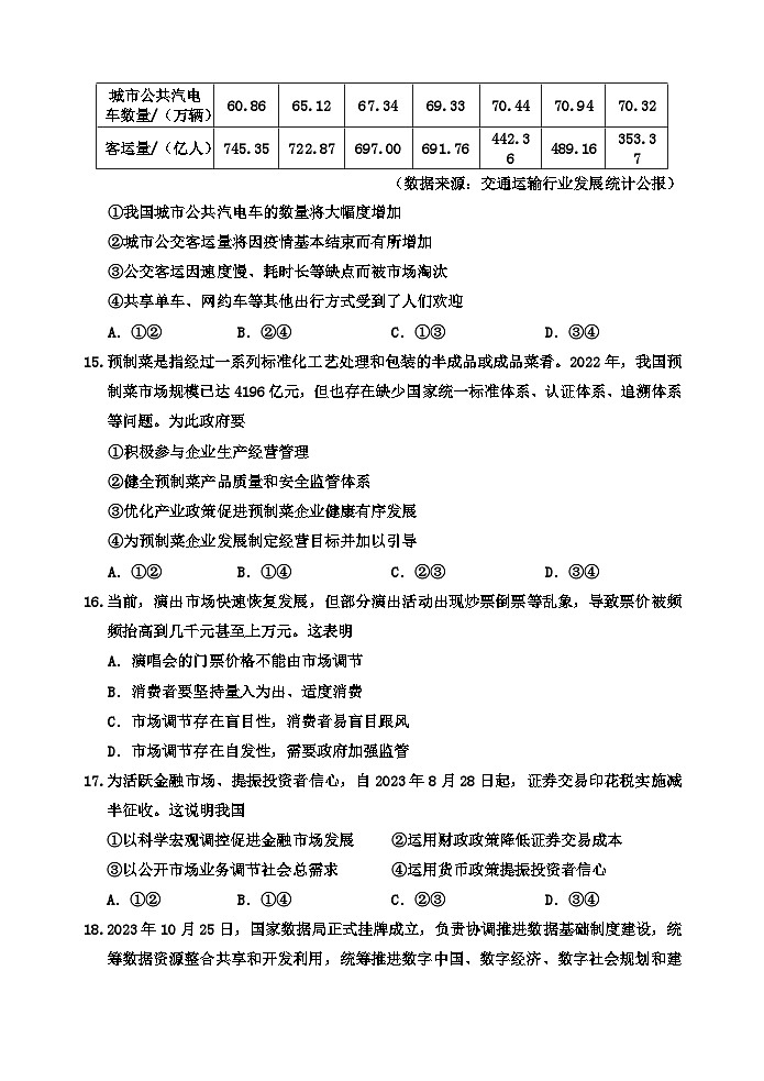 2024丽水高一上学期1月期末考试政治含答案03