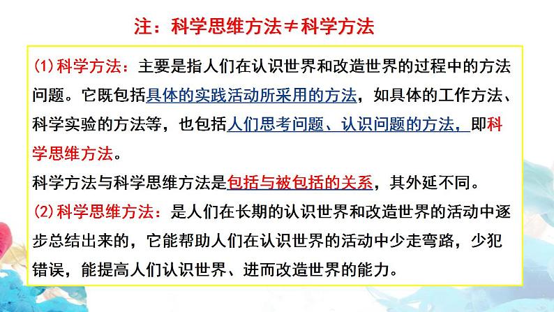 【教师必备】统编版 高中政治 选修3 同步备课 3.1 科学思维的含义与特征 课件08