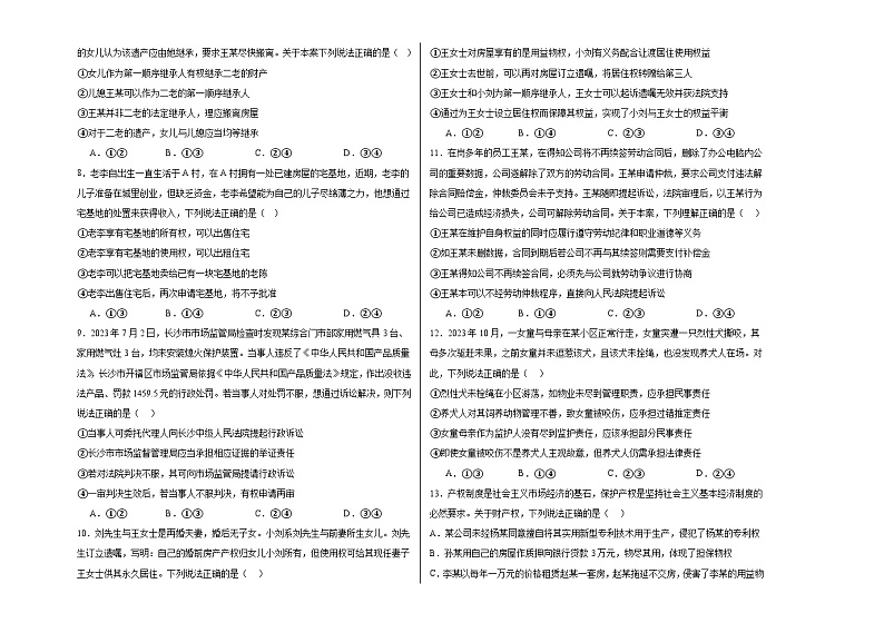 广西钦州市第四中学2023-2024学年高三上学期1月月考政治试题第2页