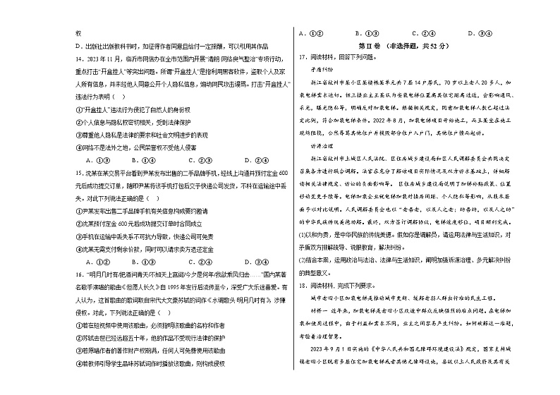 广西钦州市第四中学2023-2024学年高三上学期1月月考政治试题第3页