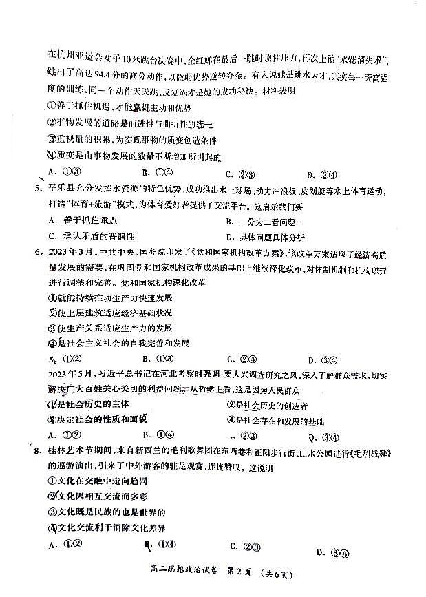 广西桂林市2023-2024学年高二上学期期末考试政治试题第2页