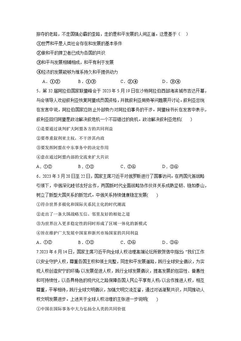 2023-2024学年高二年级上学期政治期末考试第2页