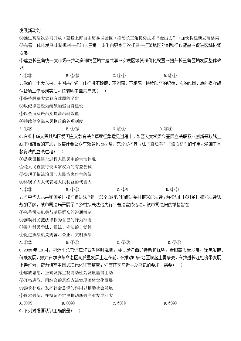 2024届江西省六校稳派上进教育高三第一次联考政治试题(无答案)第2页