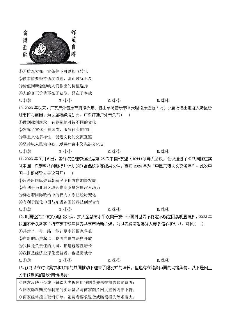 2024届江西省六校稳派上进教育高三第一次联考政治试题(无答案)第3页