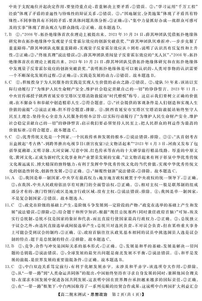 安徽省滁州市滁州中学2023-2024学年高二上学期期末测试政治试题02