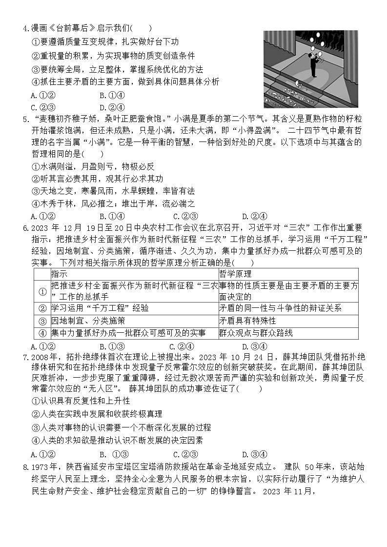 安徽省滁州市滁州中学2023-2024学年高二上学期期末测试政治试题02