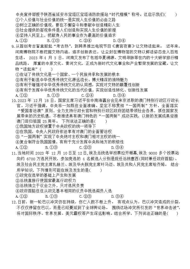安徽省滁州市滁州中学2023-2024学年高二上学期期末测试政治试题03