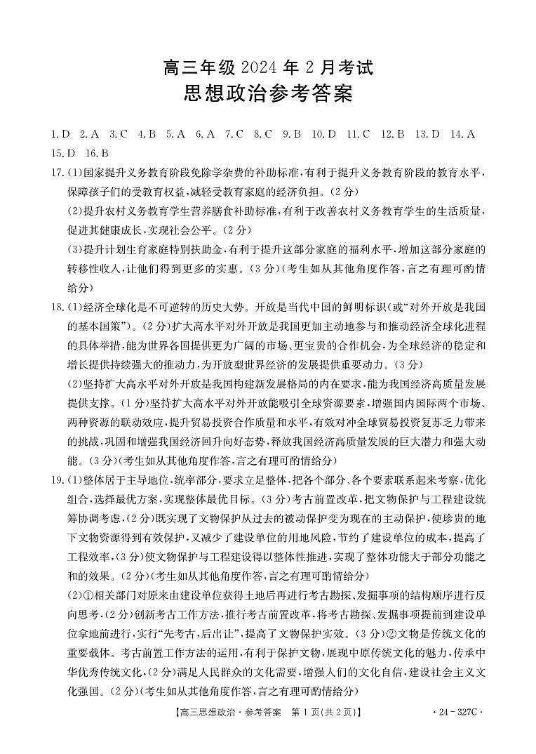 政治答案 (1)第1页