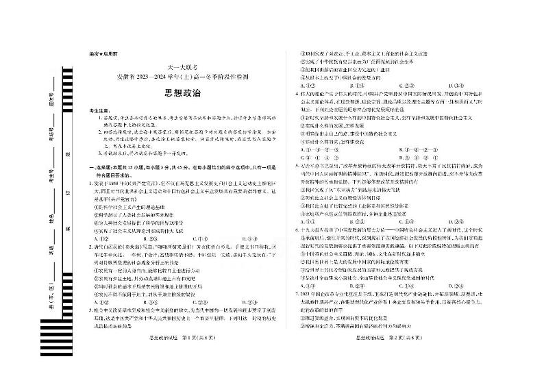 安徽省天一大联考2023-2024学年高一上学期冬季阶段性检测政治【含答案解析】01