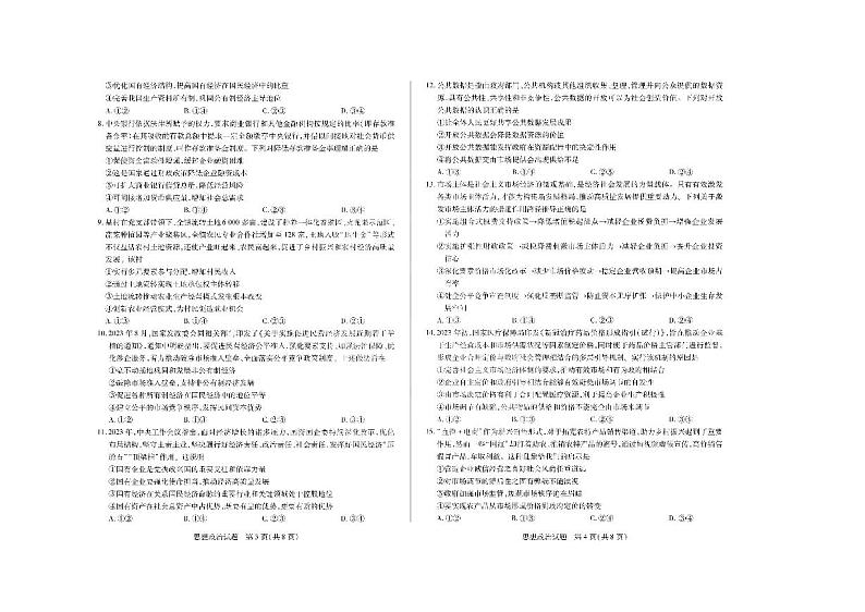 安徽省天一大联考2023-2024学年高一上学期冬季阶段性检测政治【含答案解析】02