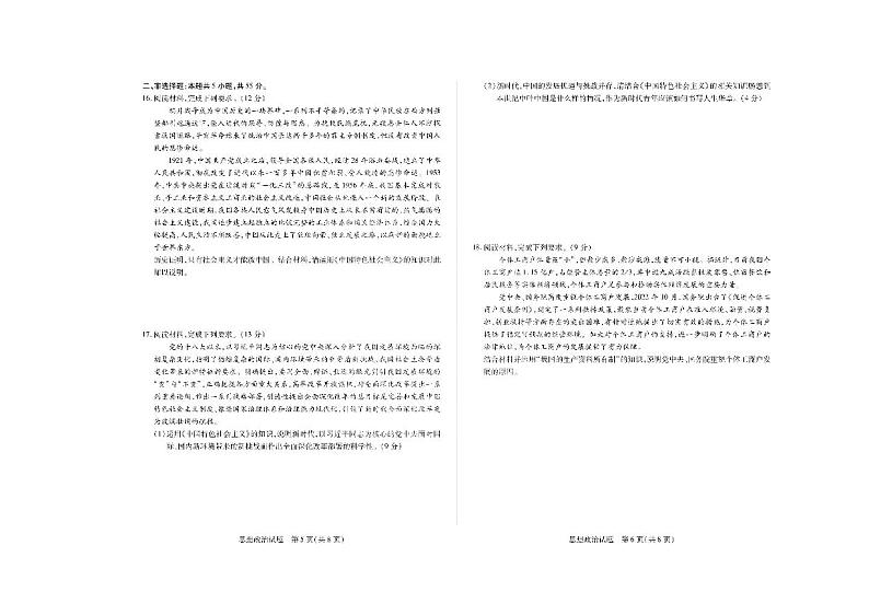 安徽省天一大联考2023-2024学年高一上学期冬季阶段性检测政治【含答案解析】03