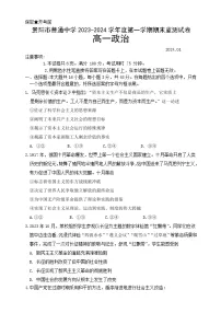贵州省贵阳市2023-2024学年高一上学期期末考试政治试卷(Word版附解析)
