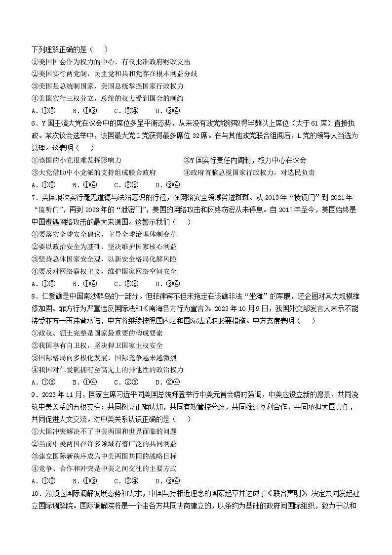 福建省莆田第一中学2023-2024学年高二上学期期末考试政治试题(Word版附解析)02