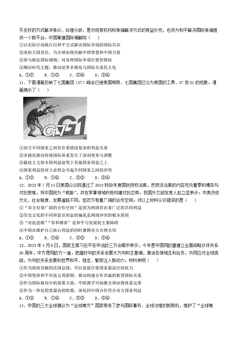 福建省莆田第一中学2023-2024学年高二上学期期末考试政治试题(Word版附解析)03