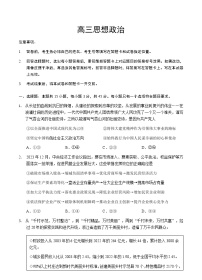 2024威海高三上学期期末考试政治含答案