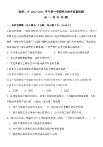 安徽省亳州市第二完全中学2023-2024学年高一上学期期末考试政治试题