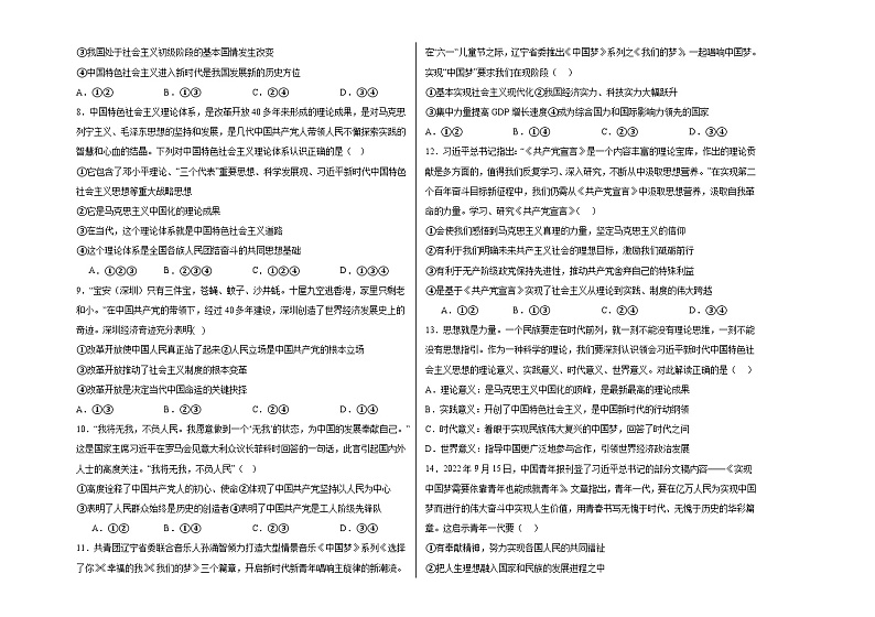 广西钦州市第四中学2023-2024学年高一上学期1月份考试政治试卷第2页