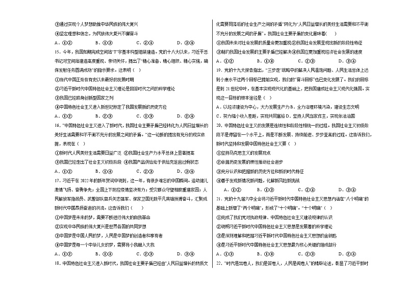 广西钦州市第四中学2023-2024学年高一上学期1月份考试政治试卷第3页