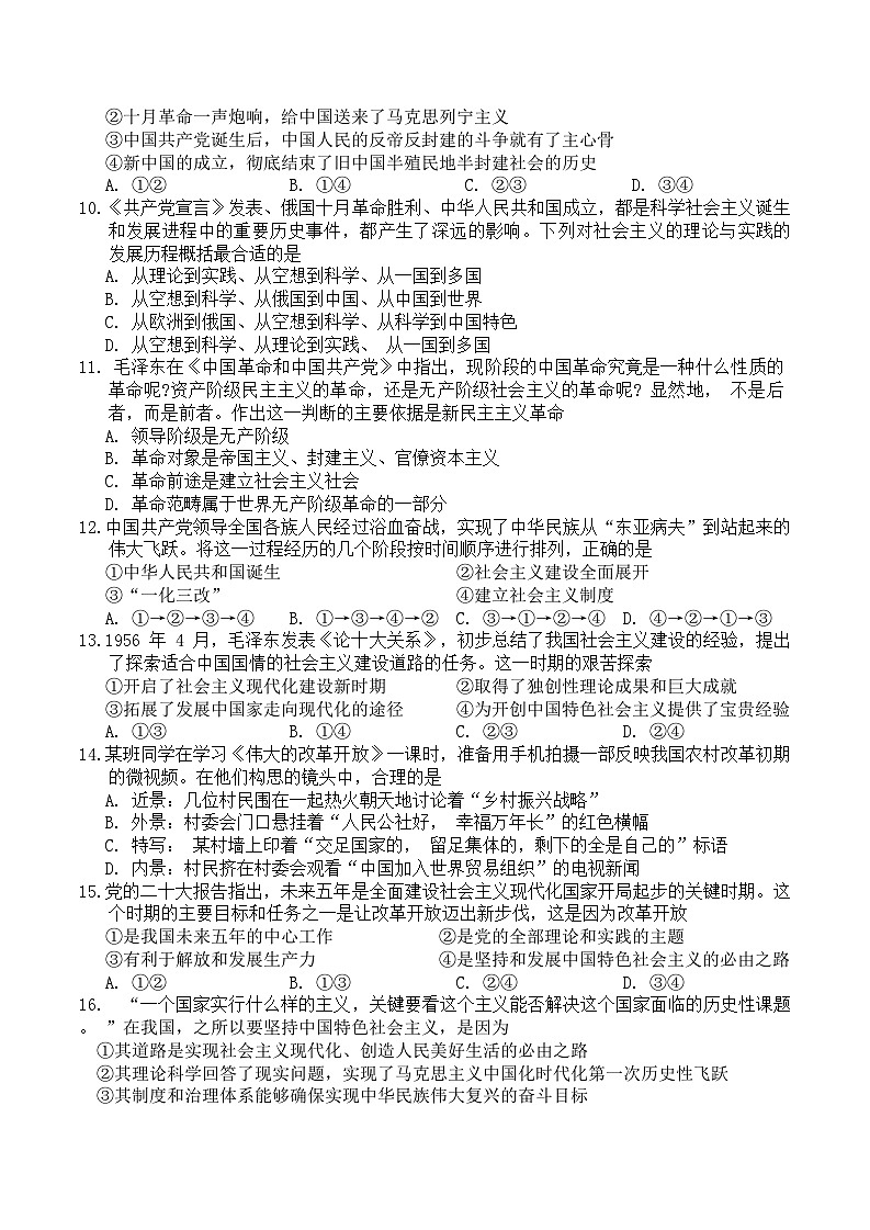 宁波市2023学年第一学期期末九校联考 高一政治试题卷第2页