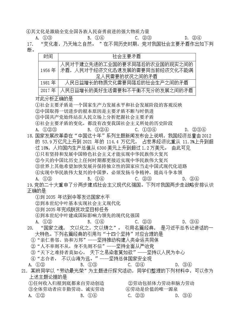 宁波市2023学年第一学期期末九校联考 高一政治试题卷第3页